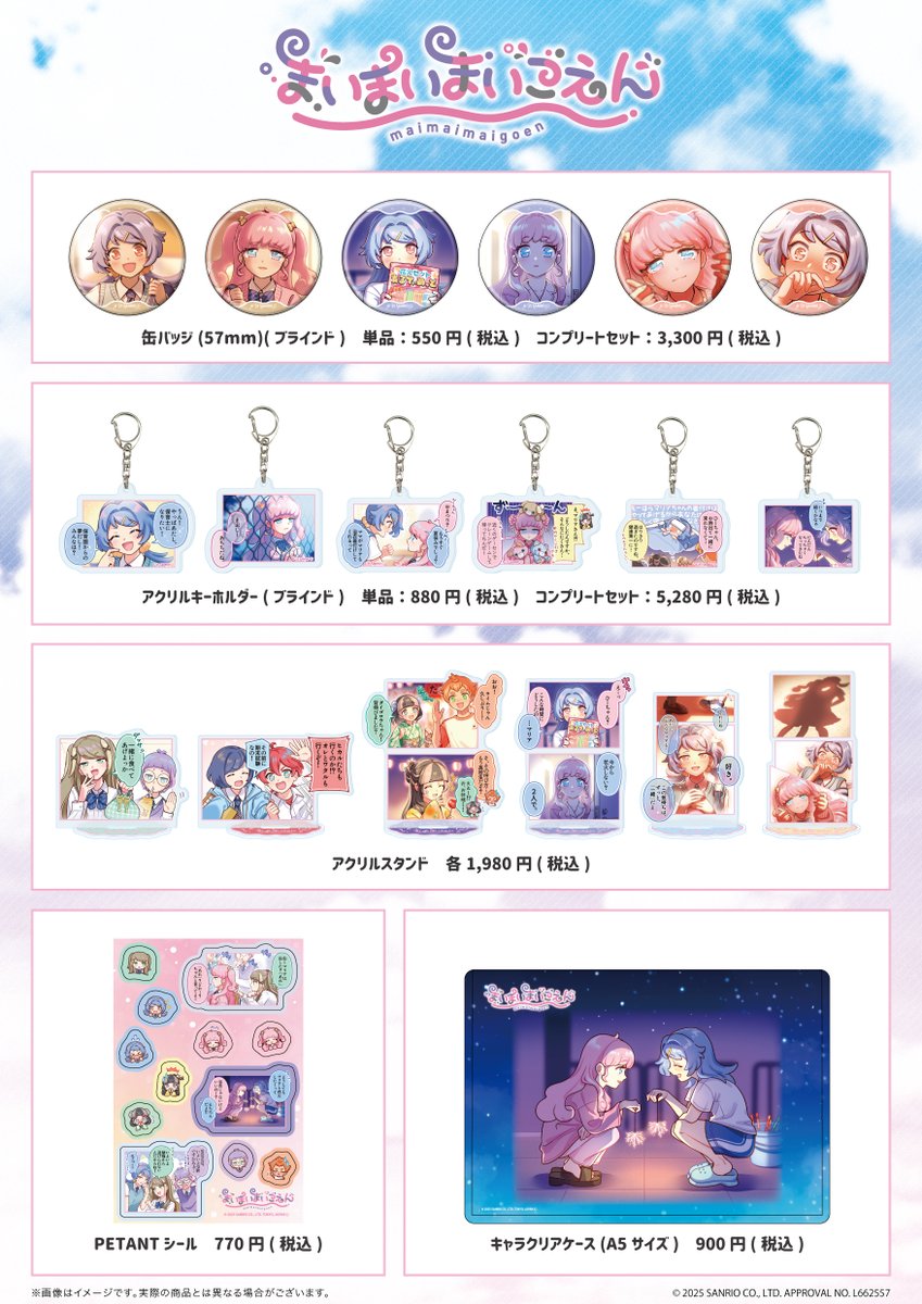👼#まいまいまいごえん Re🎀 ヒカル＆マリア編グッズが登場✨ 花火の夜