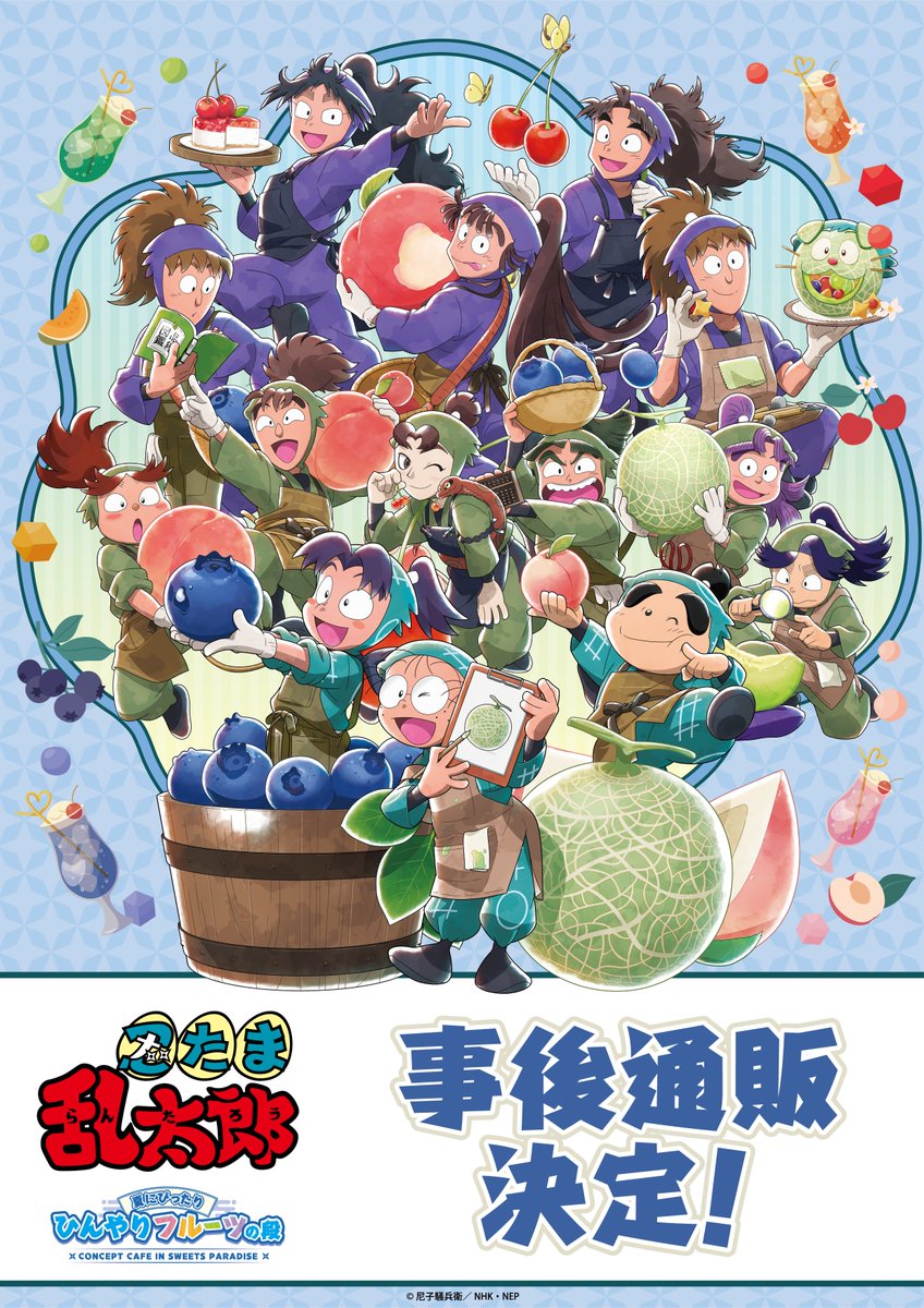 忍たま乱太郎×SWEETS PARADISE】 コラボ限定グッズの事後通販は8/18