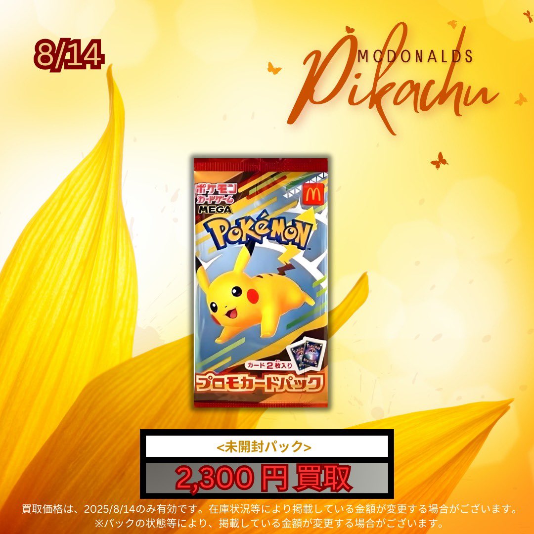 ポケカ マックプロモ未開封品 12パック ポケモンカード マックプロモ