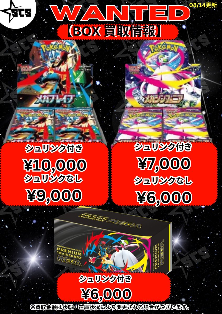 最新弾未開封BOX高価買取 💥メガブレイブ. シュリンク付き💥 10,000