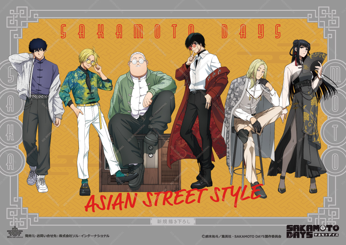 2025年12月発売予定 TVアニメ『SAKAMOTO DAYS』～ASIAN STREET STYLE