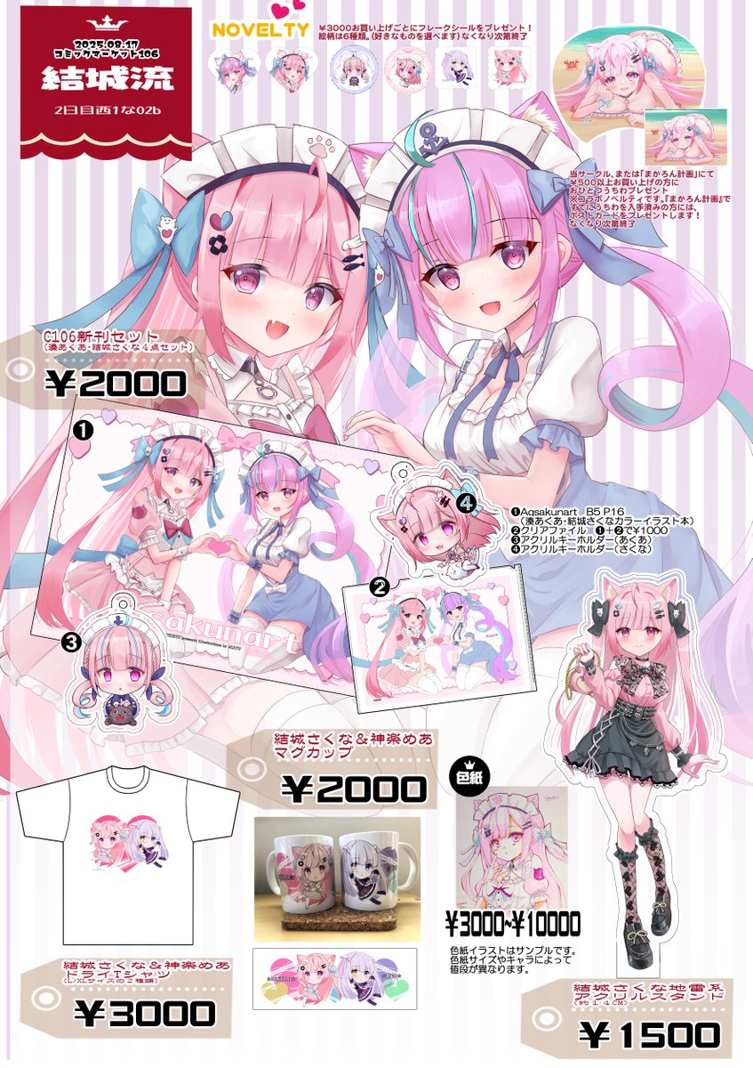 C106お品書きです！ 8/17 2日目(日) 西1 な02b（ホロライブ・湊あくあ