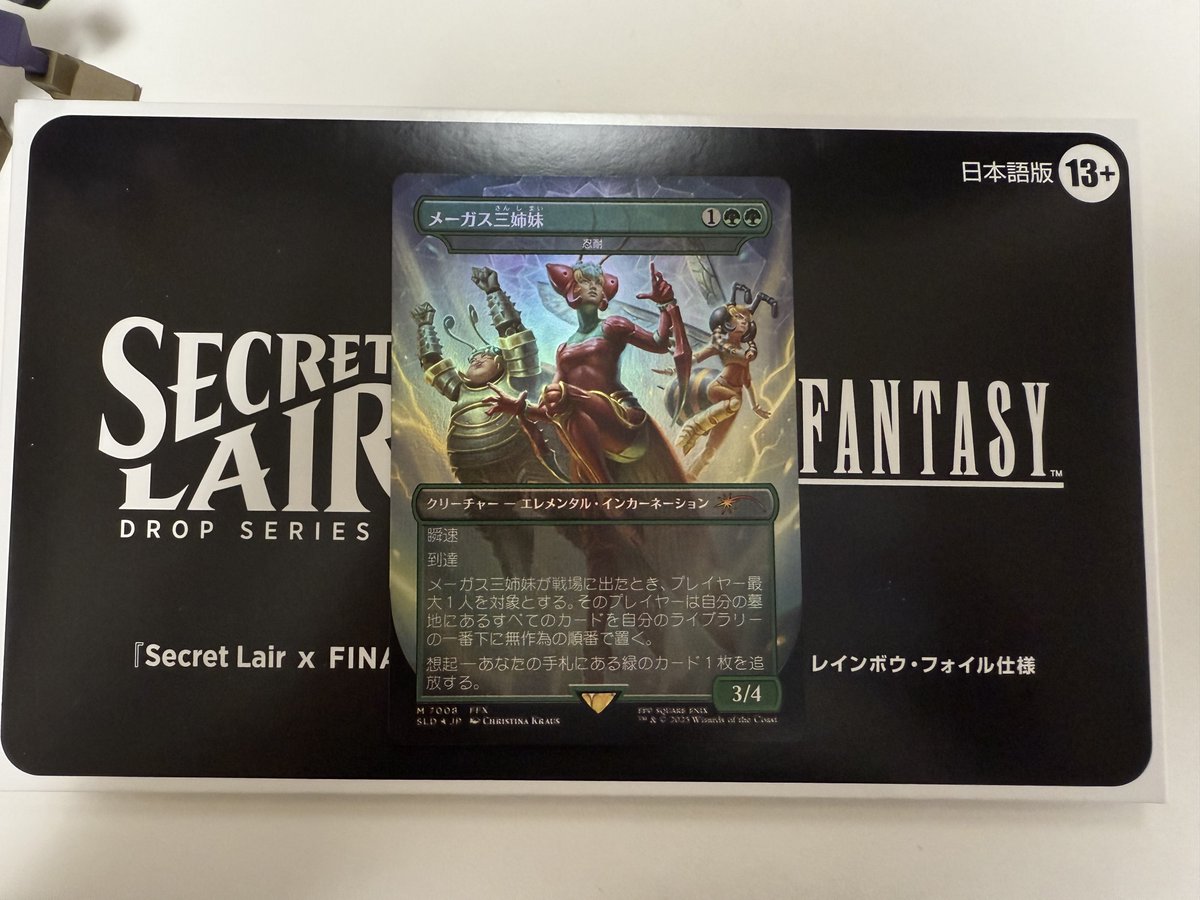 希少 mtg FF メーガス三姉妹 忍耐 FOIL Secret Lair MTG secret lair