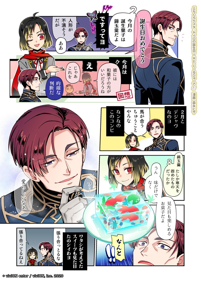 🎂2025年 YAIRO BIRTHDAY🎉 8月16日は榊八色の誕生日✨ 誕生日を記念し