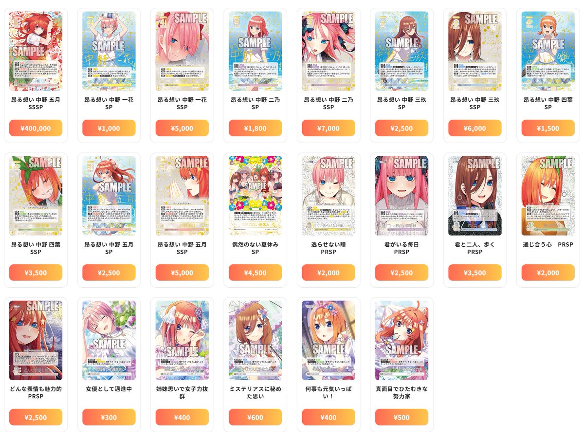 五等分の花嫁 最新買取情報 ＃ごとカド 買取 【vol.4】偶然のない