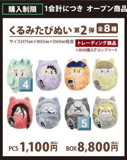 交換】Dr.STONE ドクターストーン ドクスト くるみたぴぬい GiGO 譲