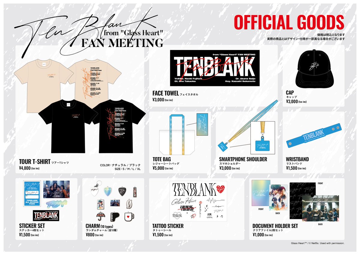 グラスハート #TENBRANK オフィシャルグッズのタトゥーシールの謎の