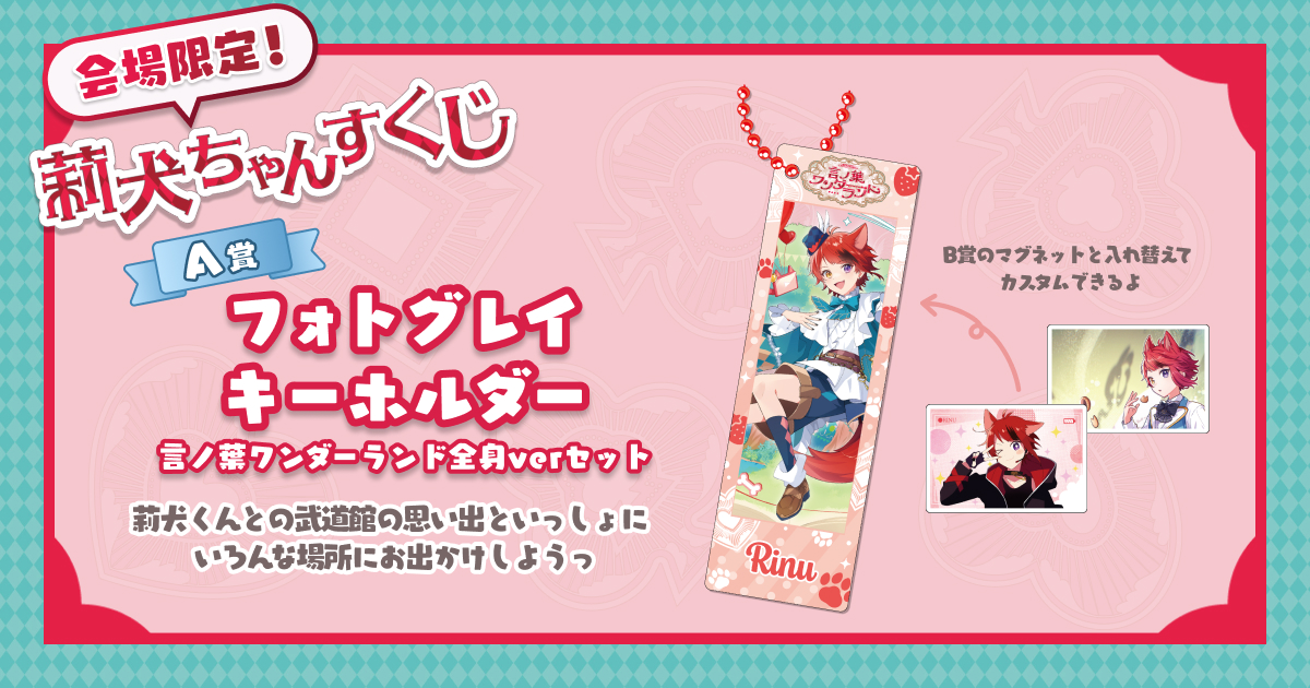 🎪会場限定🎪 莉犬ちゃんすくじ🐶🐾 ✨️A賞✨️は フォトグレイ