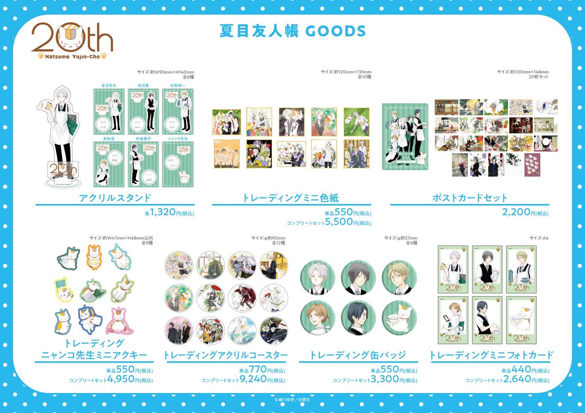 夏目友人帳20周年記念 カフェ／ 🐱✨おしらせ✨🐱 白泉社