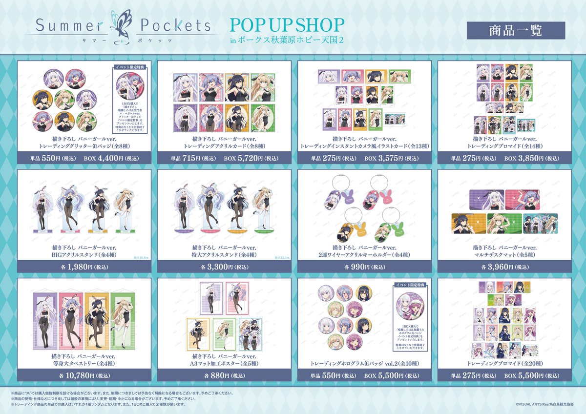 🌟詳細情報解禁🌟／ 「TVアニメ『Summer Pockets』 POP UP SHOP in