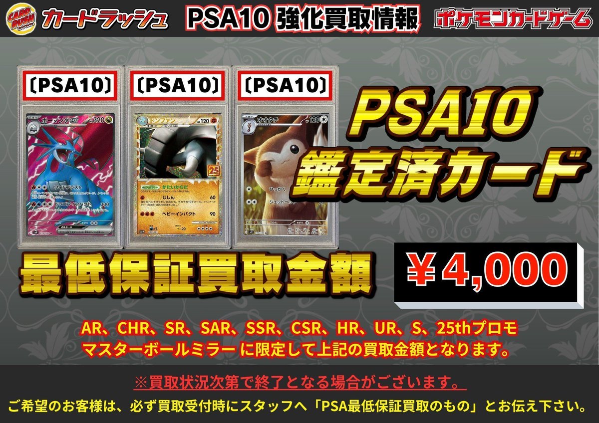 ポケモンカード 【🔥買取情報🔥】 PSA10最低保証買取 4000円！！ (AR