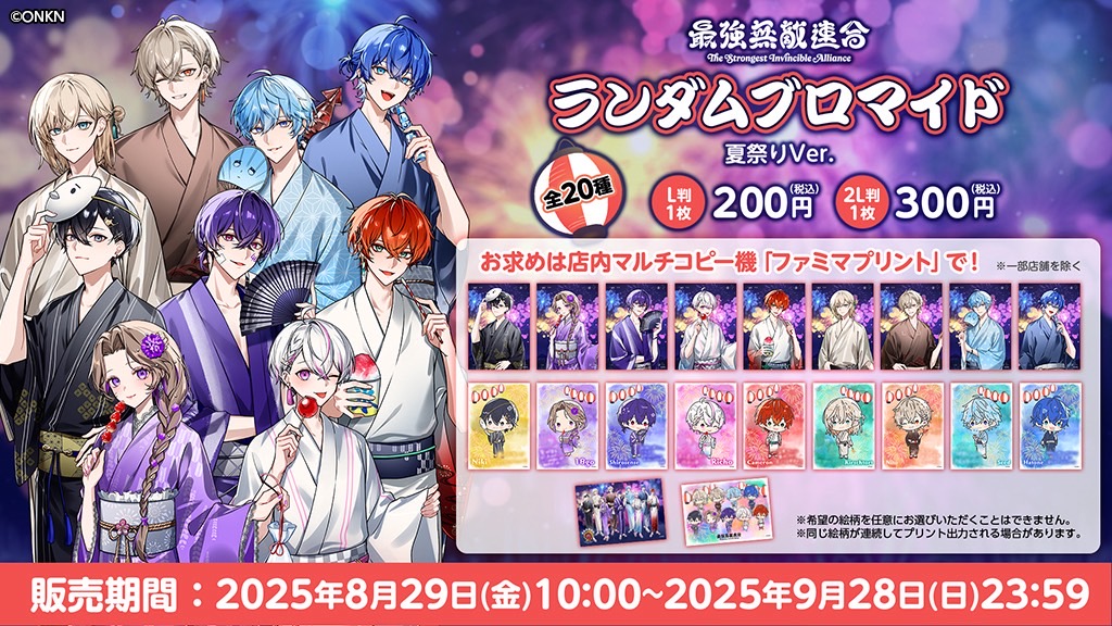 work】 最強無敵連合 ランダムブロマイド 夏祭りVer. 浴衣姿の皆様を