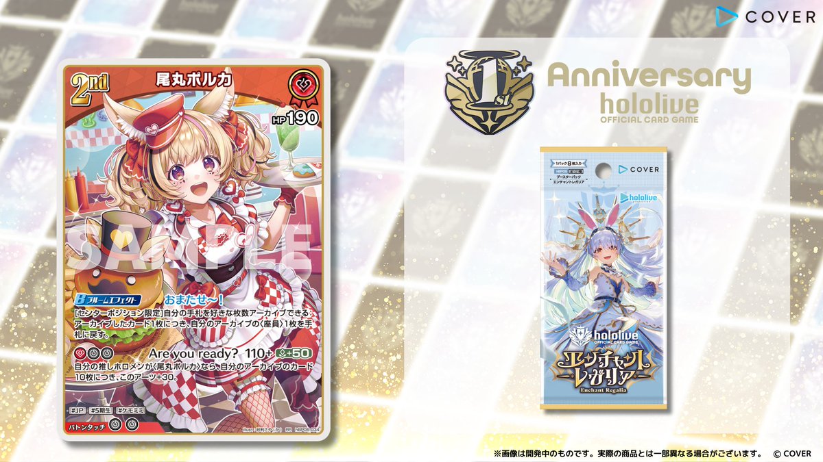ホロカ 今日のカード紹介】 9月19日(金)発売のブースターパック