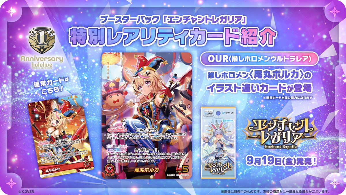 ホロカ 今日のカード紹介】 9月19日(金)発売のブースターパック