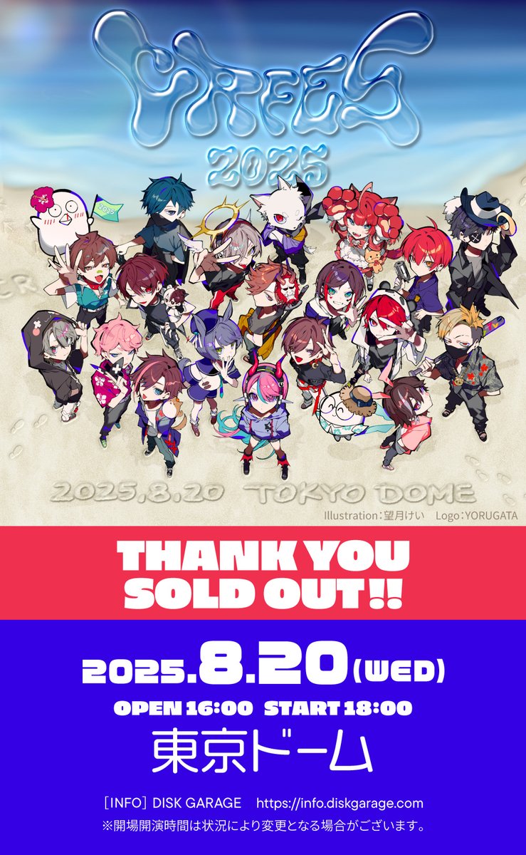 CR FES 2025】 CRフェスいよいよ明日開催！ 東京ドーム 8/20(水)16