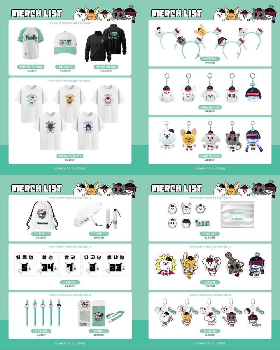 TXT PPULBATU X LG TWINS MD ＼ 野球プルバトゥ Qoo10予約開始