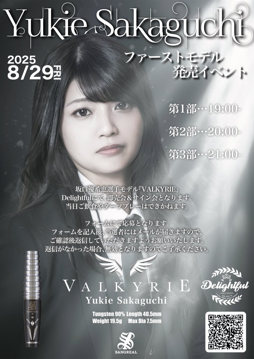 SANGREALから発売される坂口優希恵選手の1stモデル『Valkyrie』が発表