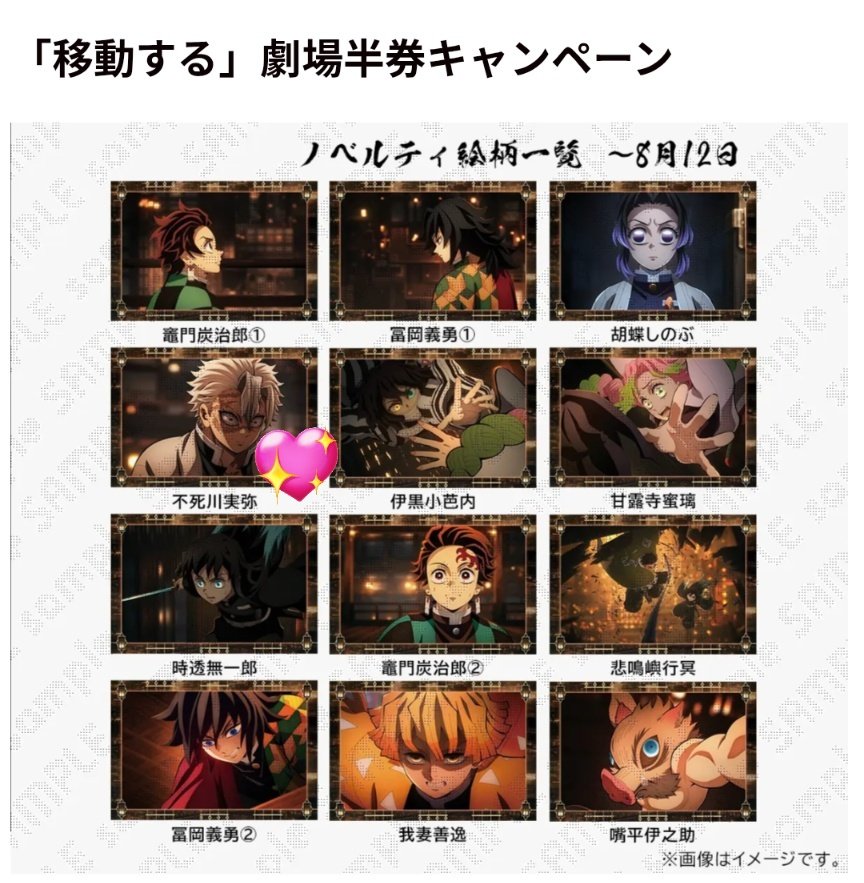 交換】鬼滅の刃 ufotable cafe 「移動する」劇場半券キャンペーン