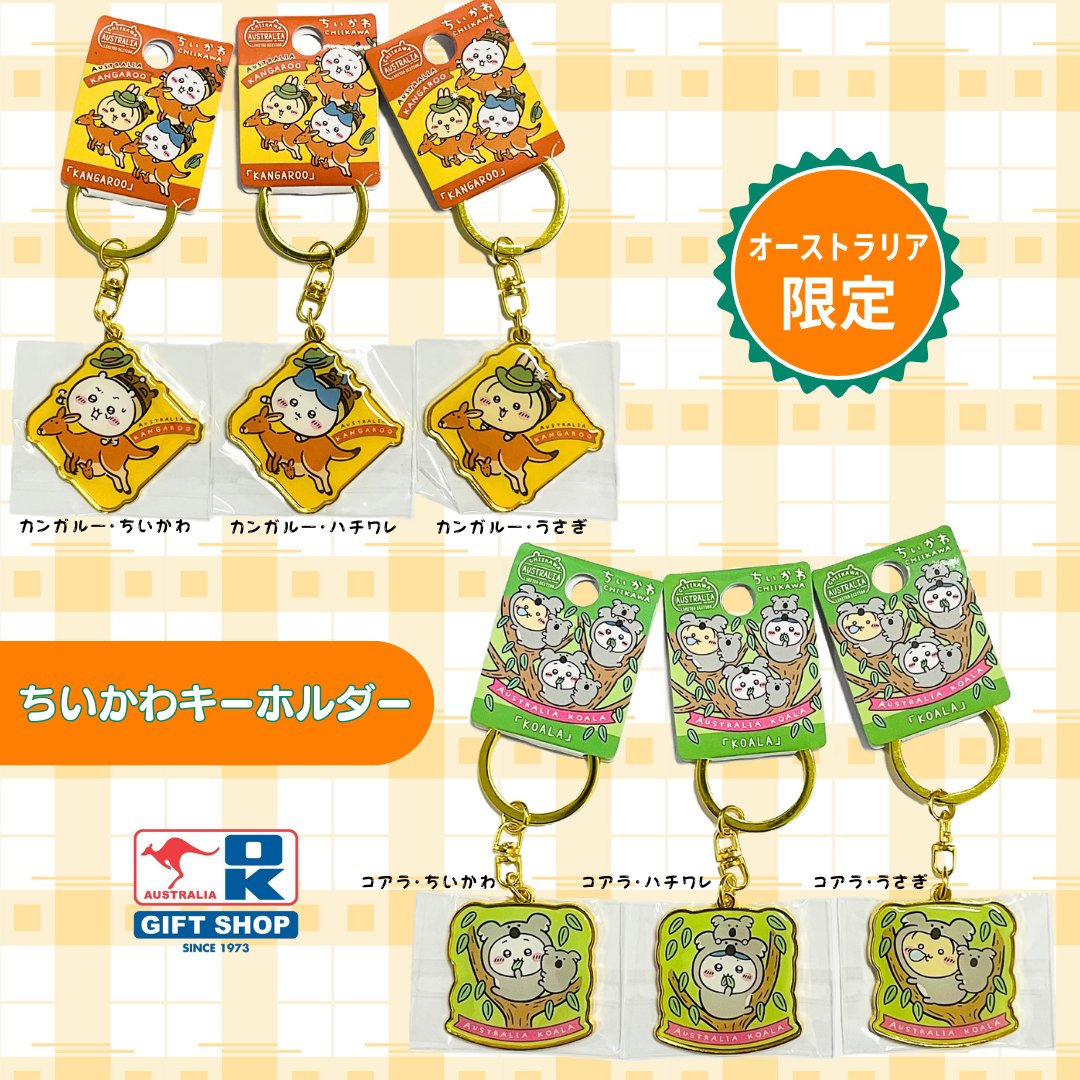 🐨🦘オーストラリア限定✨ ちいかわキーリング 全6種登場🎉 コアラ