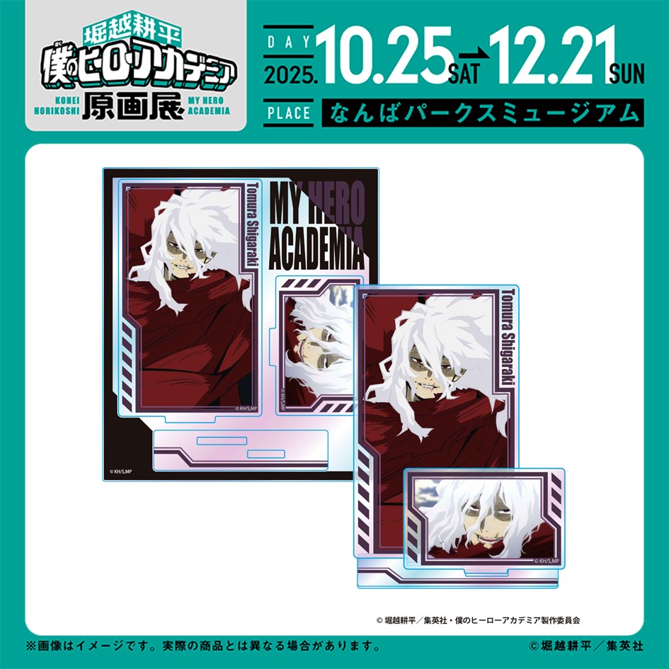 ヒロアカ原画展 大阪 新グッズ情報】 □オーロラアクリルスタンド 死柄