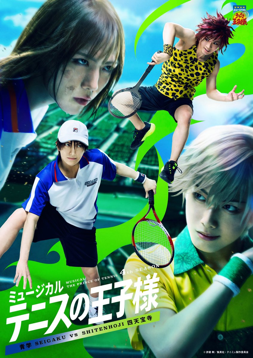 🎾情報解禁🎾】 ミュージカル『テニスの王子様』4thシーズン 青学vs四