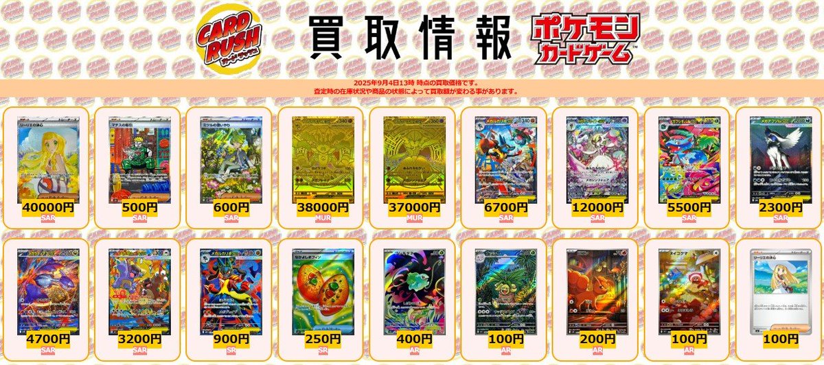 ポケモンカード #メガブレイブ #メガシンフォニア 【🌟買取情報