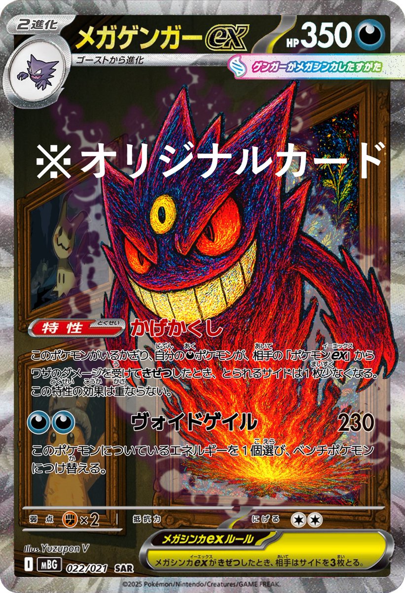 こ*き様 ポケモンカードsv メガゲンガーex SAR ゲンガーex SR SV5K 088
