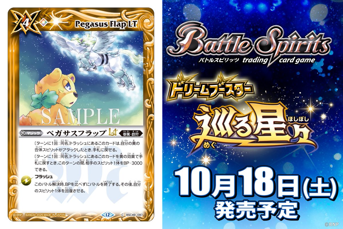 BSC49カード紹介】 新規カード「ペガサスフラップLT」を公開