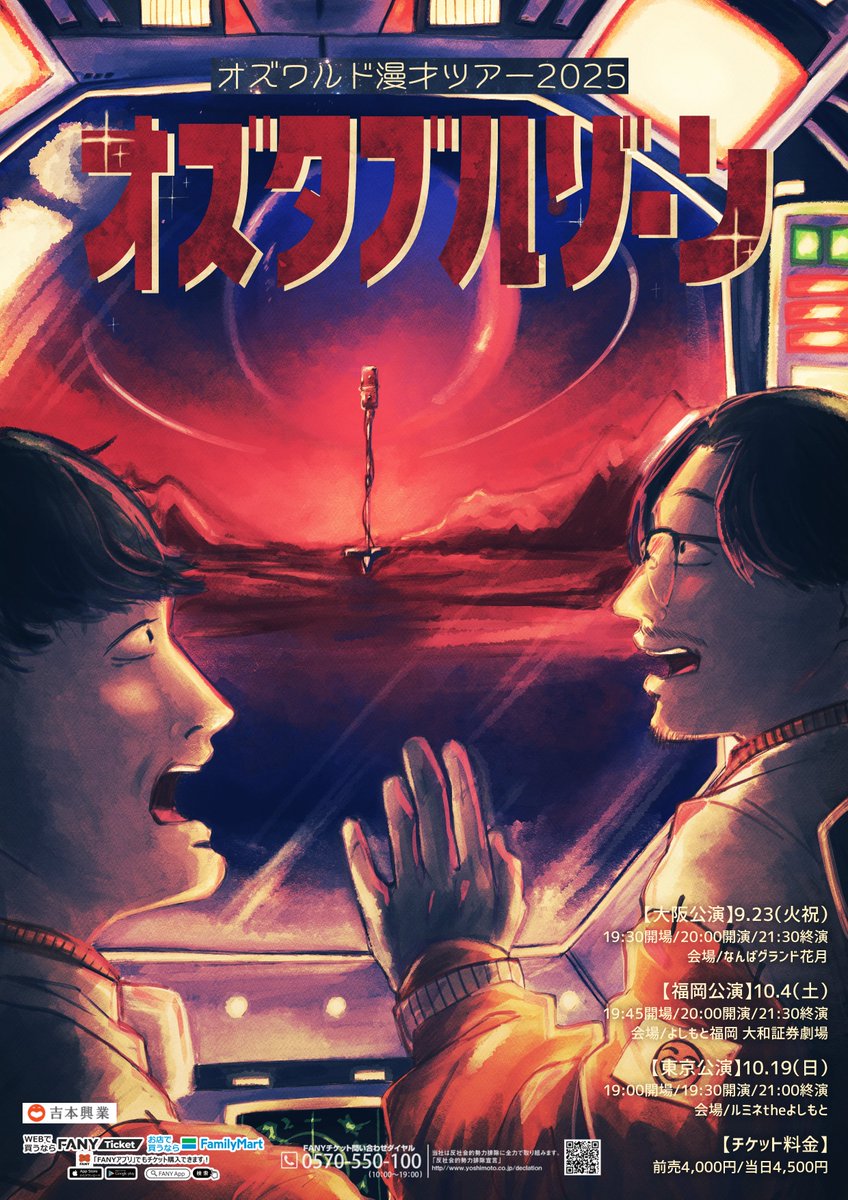 オズワルドのおずWORLD (@ozw54321) / Posts / X