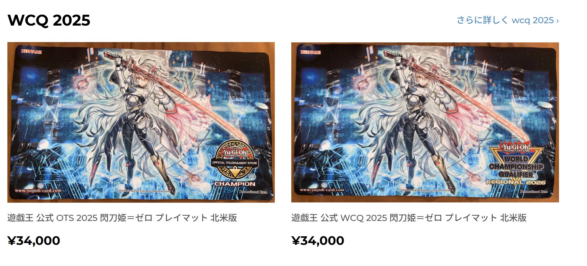 遊戯王 WCQ 閃刀姫 ゼロ プレイマット 未開封 遊戯王 公式 プレイ