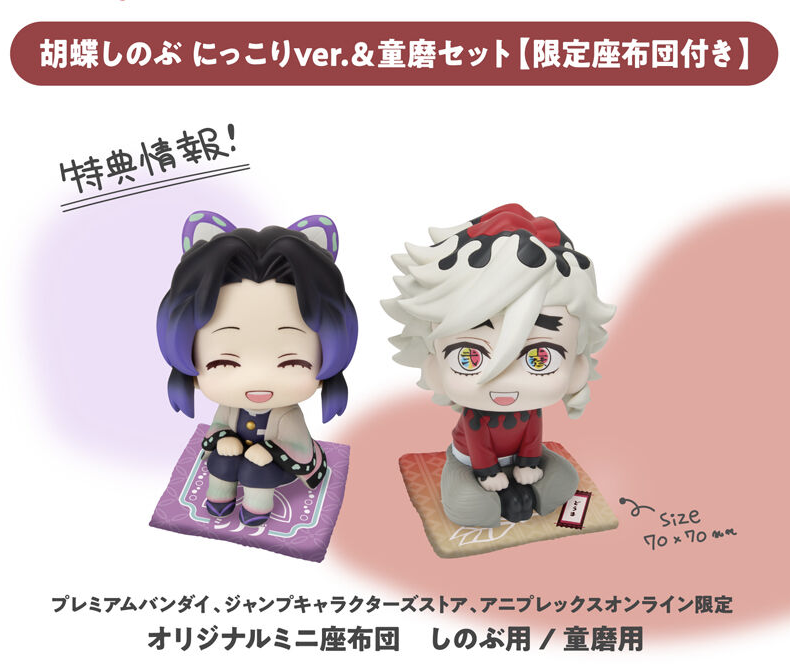 るかっぷ 鬼滅の刃 胡蝶しのぶ にっこりver.＆童磨セット 【限定座布団