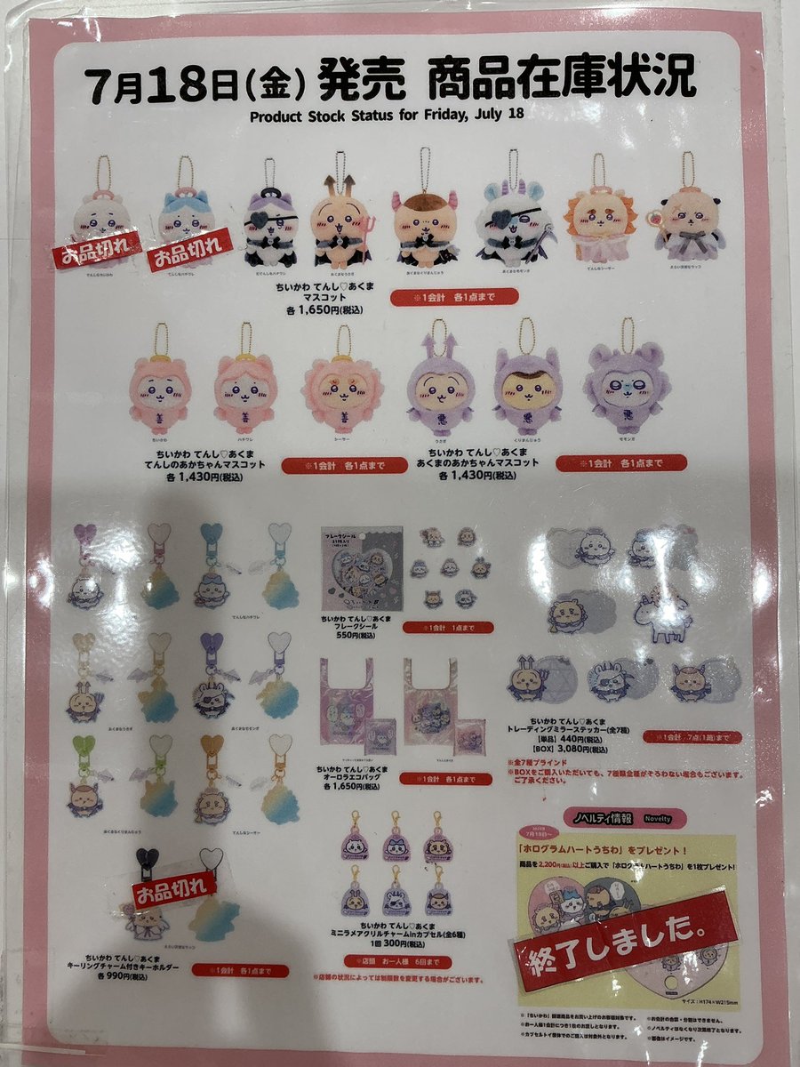 ちいかわ未開封 まとめ売り 断捨離 まじかる 超まじかる 64点 特典付き