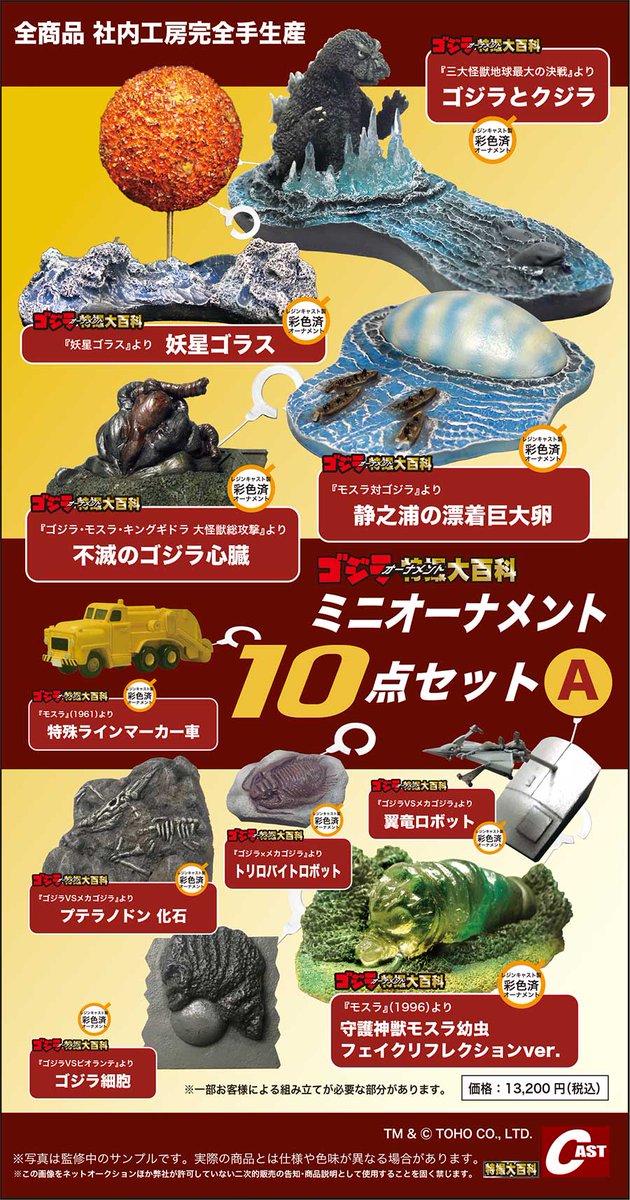 🔷通販のお知らせ🔷 #ゴジラ オーナメント特撮大百科 🟠ミニ