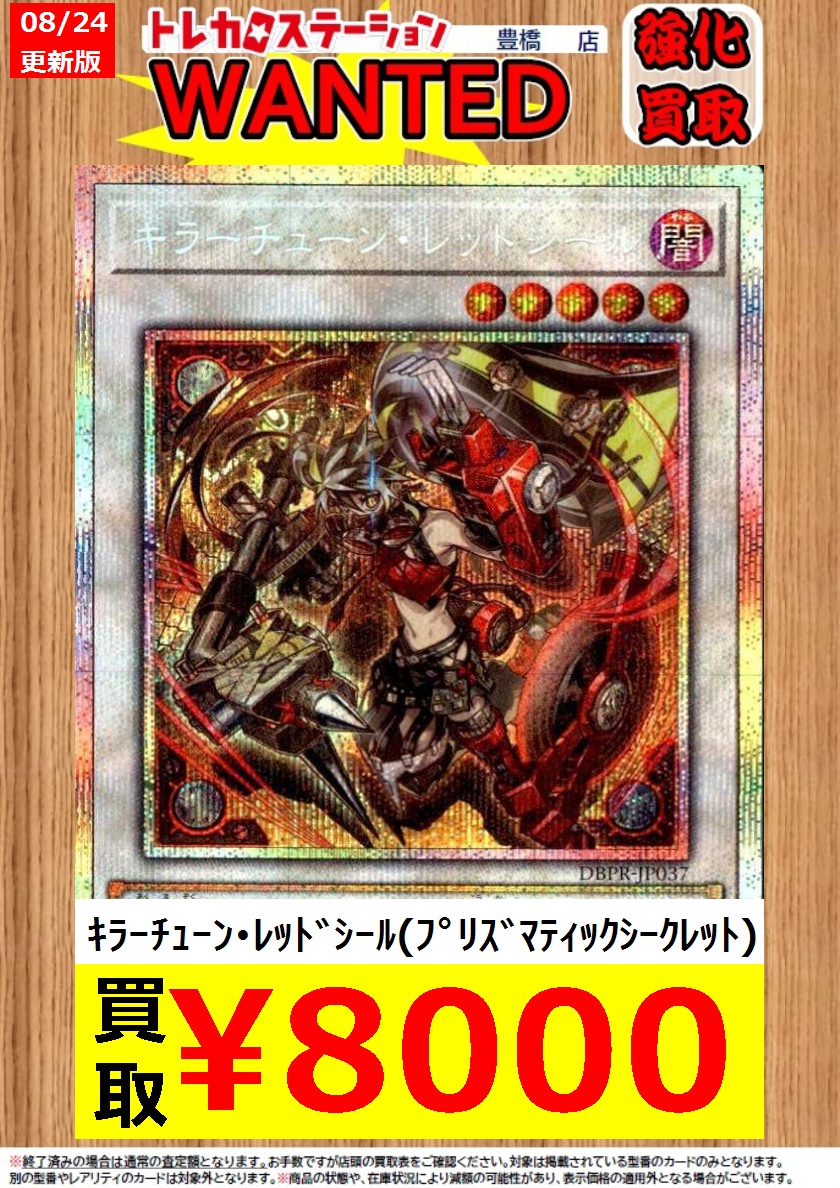 遊戯王キラーチューン・レッドシール プリズマティックシークレット