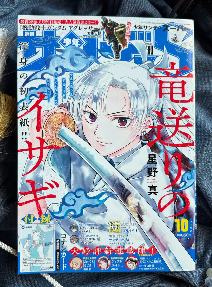 サンデーS10月号は… 🔍#コナンTCG SPカードふろく[#毛利蘭]ReDesign