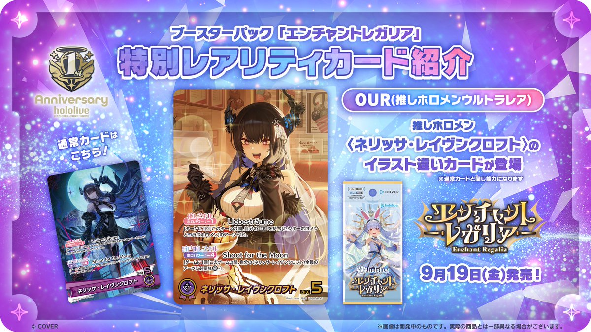 ホロカ 今日のカード紹介】 9月19日(金)発売のブースターパック