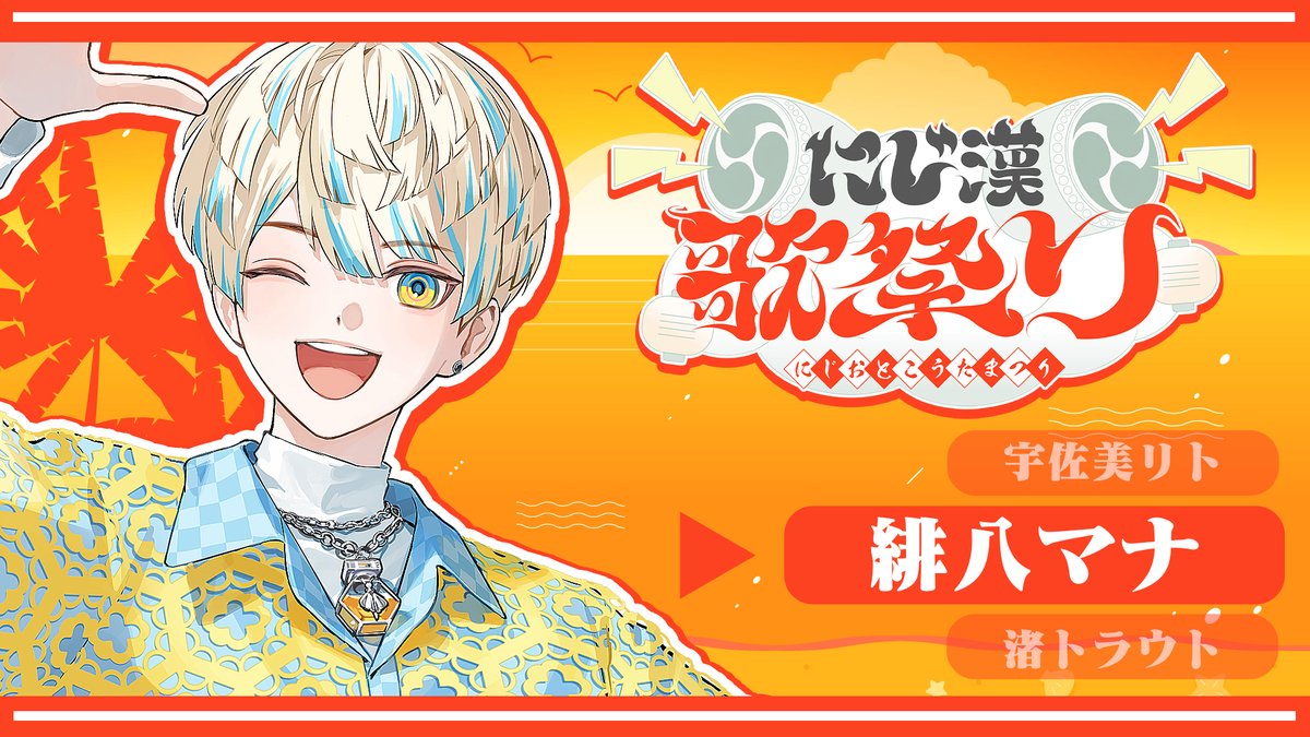 こちら俺の枠開始します！ 歌うぜええええ！！元気です！！！！ ▽待機