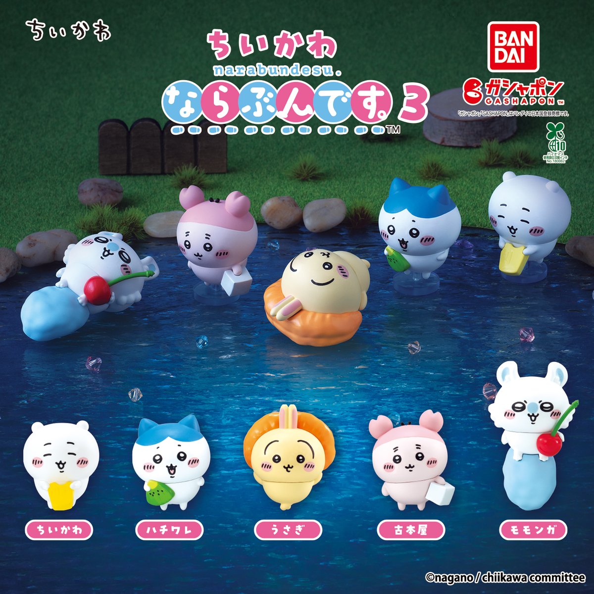 商品情報】 ／ ちいかわ ならぶんです｡3 （税込300円） ＼ 『ちいかわ