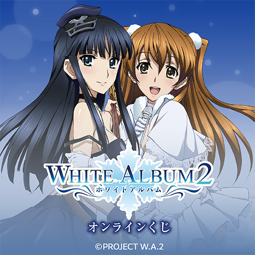WHITE ALBUM2【アニメ公式】 (@wa2_anime) / Posts / X