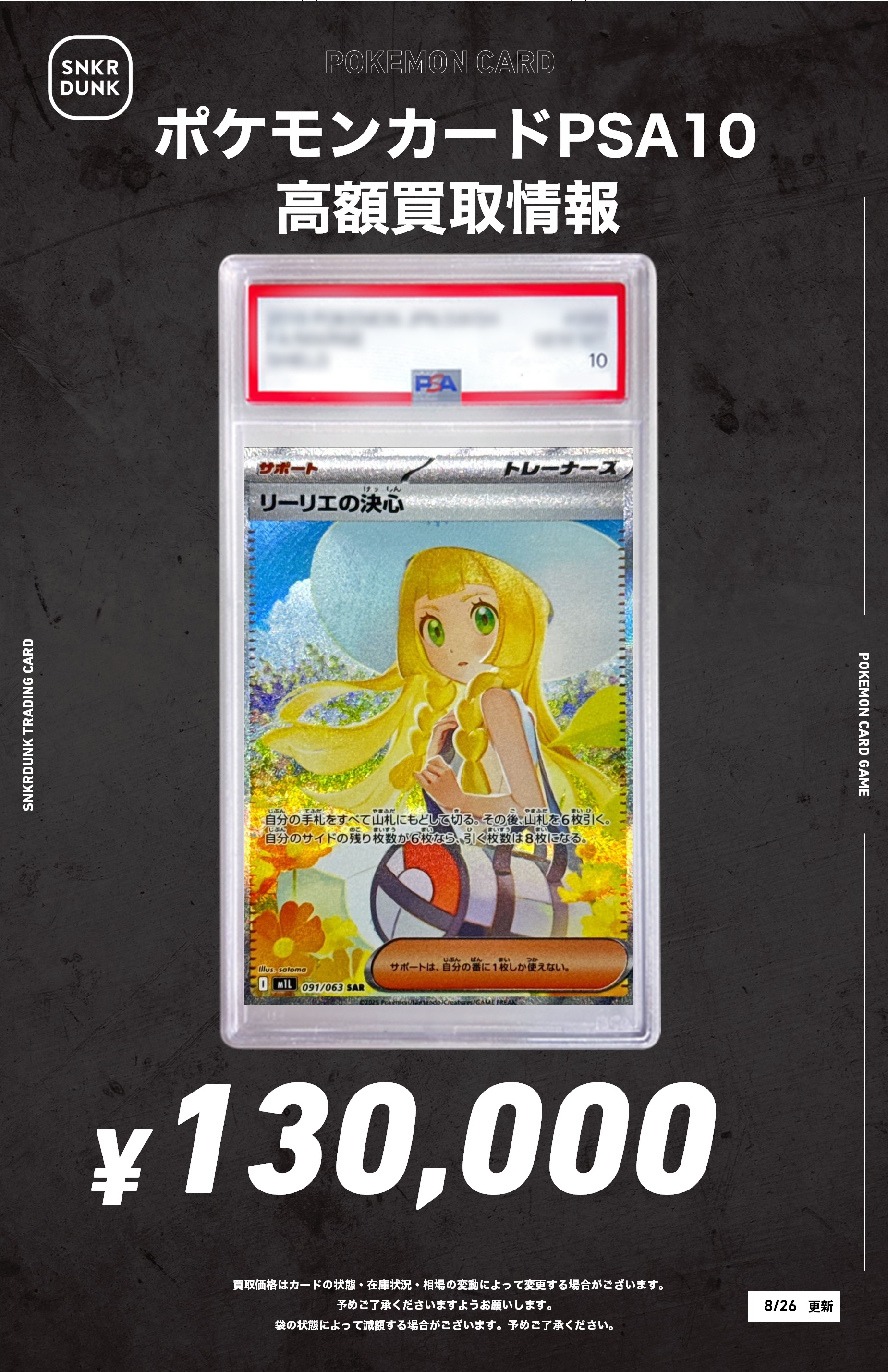 リーリエの決心【SAR】PSA10 MEGAドリームexシュリンク付1箱付