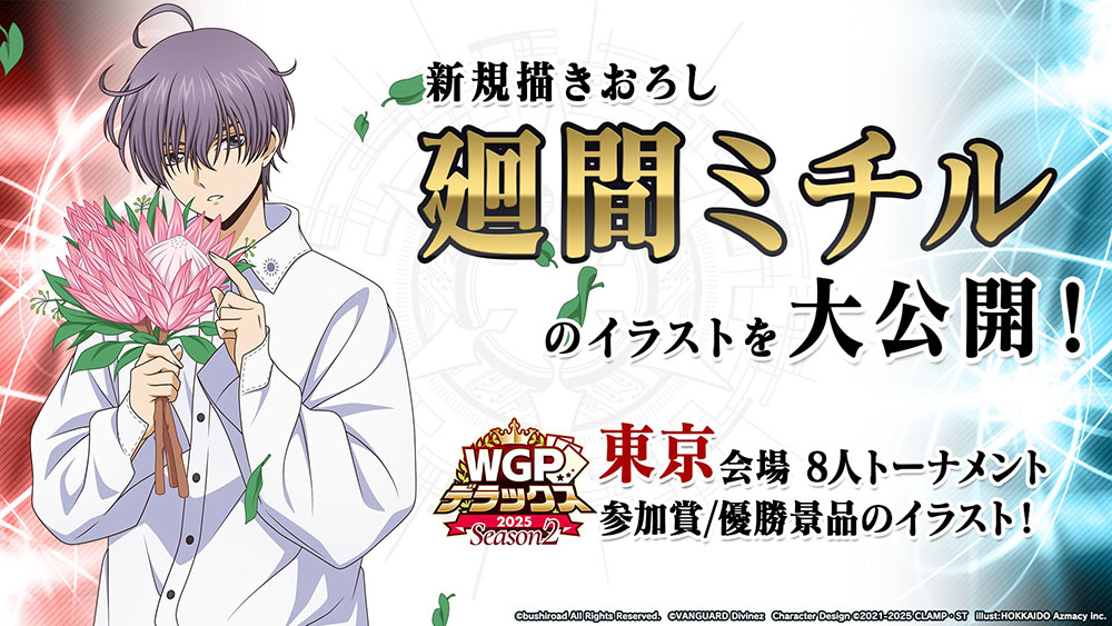 週ヴァン】 🏆WGP #デラックス 2025 Season2🏆 8人トーナメントの景品