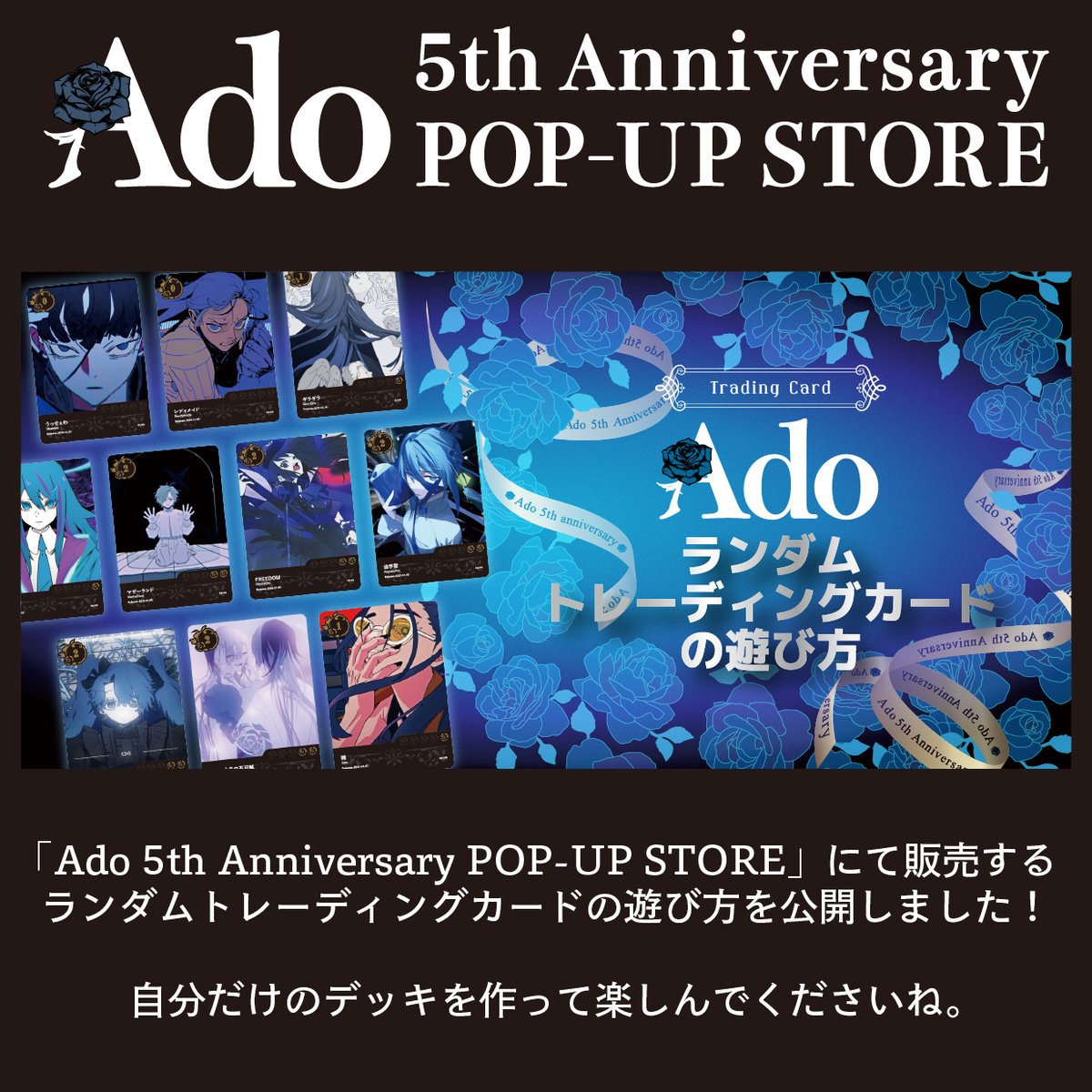 Ado 5th Anniversary POP-UP STORE🚪 ☆店舗限定ARフォトフレーム企画