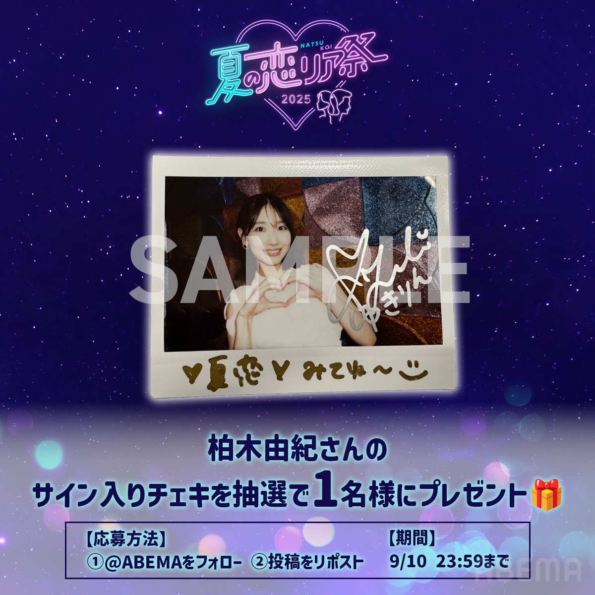 🏖️💘🏖️💘🏖️💘🏖️💘🏖️💘 #夏の恋リア祭2025 カウントダウン