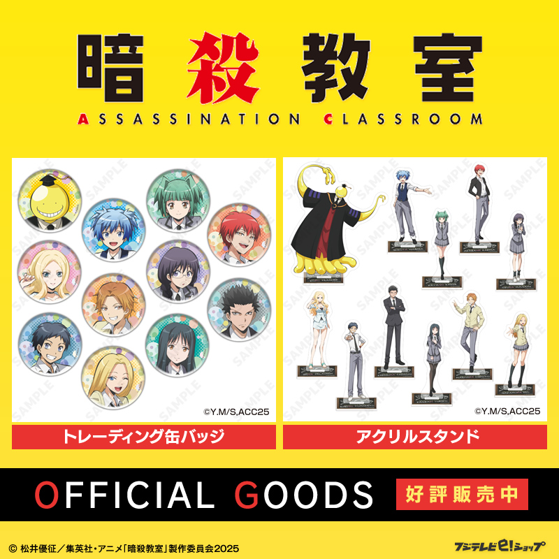 アニメ「#暗殺教室」グッズ好評販売中♪ ＼ ✨トレーディング缶バッジ