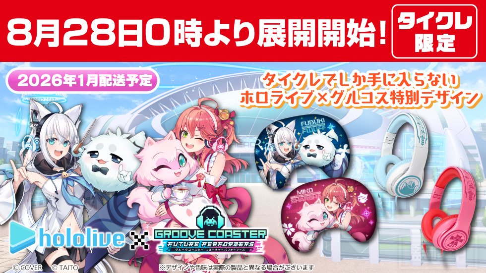 📣0時から開始！】 🌸#さくらみこ 🌽#白上フブキ グルーヴコースター