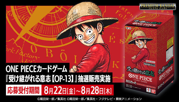 📢締切間近 ＼ 「ONE PIECE カードゲーム ブースターパック 受け継が