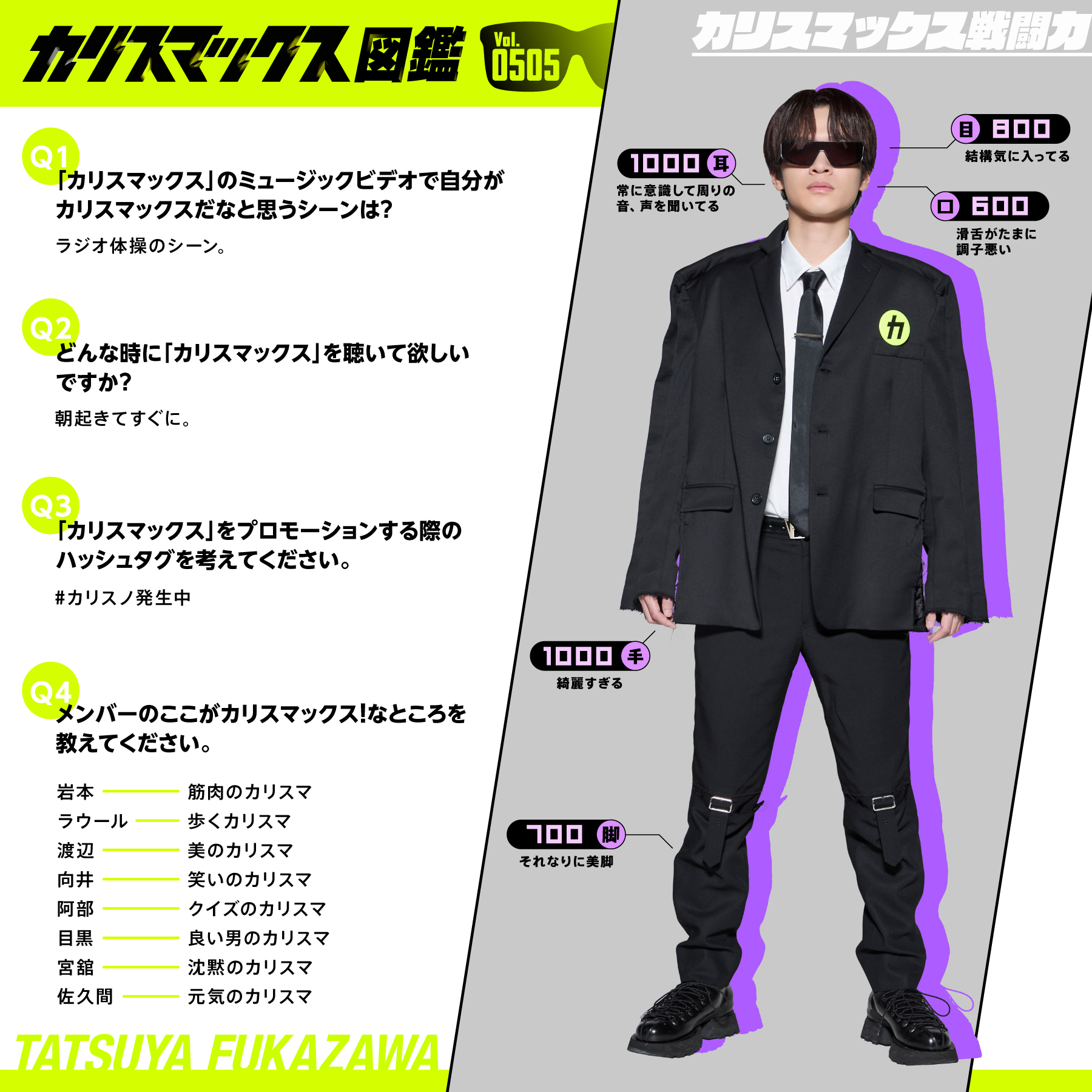 sumika様確認用 すのチル 岩本照くん カリスマックス風 sumika様確認