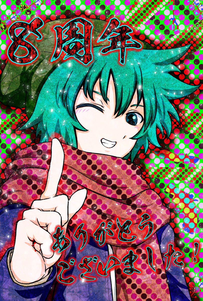 8月28日はキミガシネ8周年 今日でキミガシネ8周年になりました