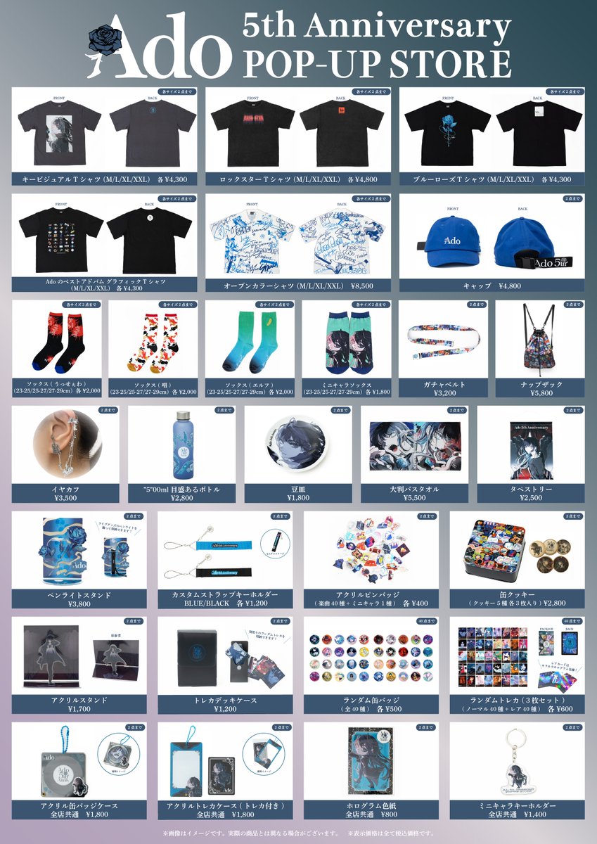 Ado 5th Anniversary POP-UP STORE』オリジナルグッズ追加受注販売が