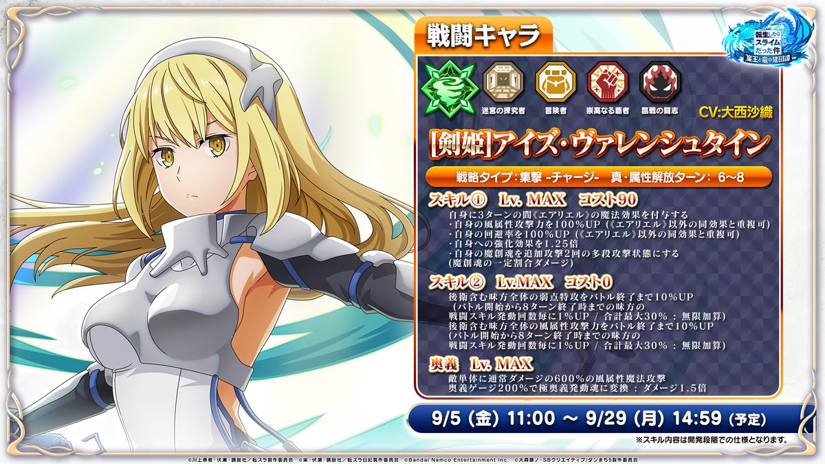 💥予告💥 🗡ダンまちコラボ Part.2 スカウト🗡 が明日登場！ 新登場の